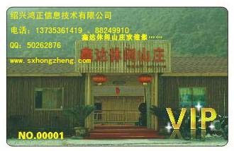 供应绍兴饭店存储卡,绍兴会员卡,柯桥饭店会员卡,贵宾